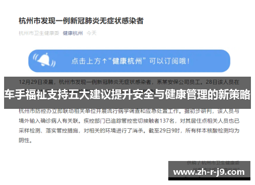 车手福祉支持五大建议提升安全与健康管理的新策略
