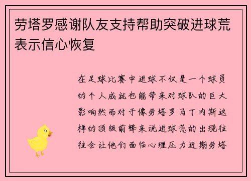劳塔罗感谢队友支持帮助突破进球荒表示信心恢复