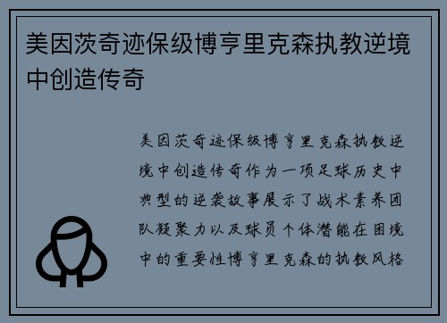 美因茨奇迹保级博亨里克森执教逆境中创造传奇