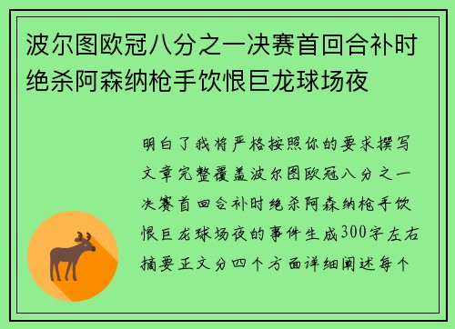 波尔图欧冠八分之一决赛首回合补时绝杀阿森纳枪手饮恨巨龙球场夜 波尔图欧冠八分之一决赛首回合补时绝杀阿森纳枪手饮恨巨龙球场夜
