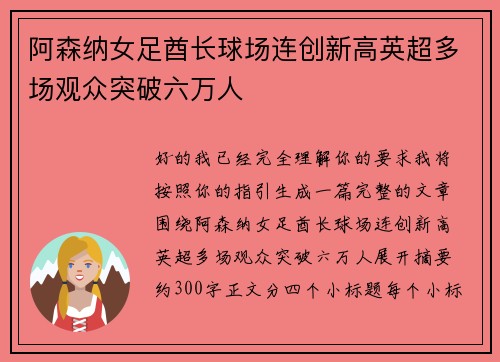 阿森纳女足酋长球场连创新高英超多场观众突破六万人