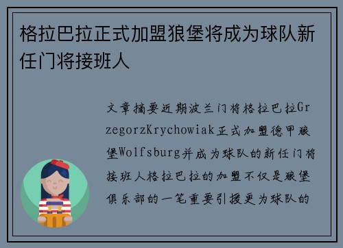格拉巴拉正式加盟狼堡将成为球队新任门将接班人