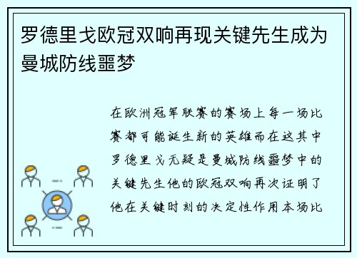 罗德里戈欧冠双响再现关键先生成为曼城防线噩梦 罗德里戈欧冠双响再现关键先生成为曼城防线噩梦